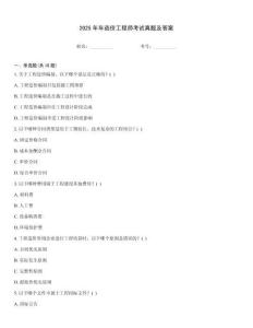2025年年造價(jià)工程師考試真題及答案
