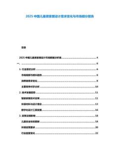 2025中國兒童房家居設計需求變化與市場細分報告