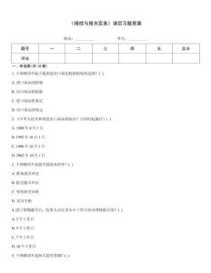 《報檢與報關(guān)實(shí)務(wù)》課后習(xí)題答案