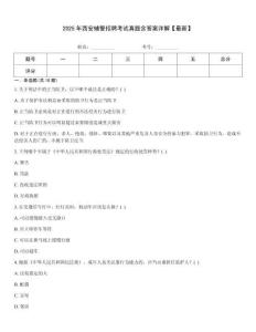 2025年西安輔警招聘考試真題含答案詳解【最新】