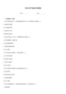 中級工電氣值班員試題庫