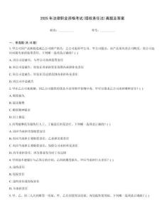 2025年法律職業資格考試(侵權責任法)真題及答案