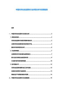 中國(guó)天然化妝品原料行業(yè)供需分析與發(fā)展趨勢(shì)