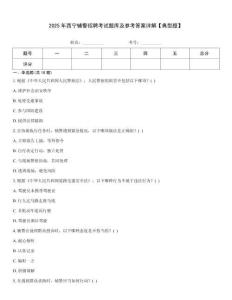 2025年西寧輔警招聘考試題庫及參考答案詳解【典型題】