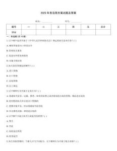 2025年青島海關(guān)筆試題及答案