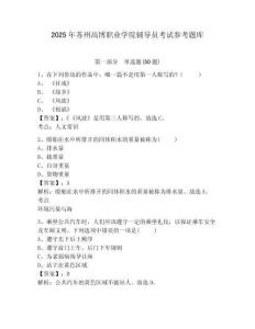 2025年蘇州高博職業學院輔導員考試參考題庫及答案詳解一套