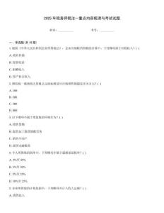 2025年稅務(wù)師稅法一重點內(nèi)容梳理與考試試題