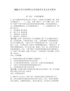 2025年蘇州高博職業學院輔導員考試參考題庫附答案詳解