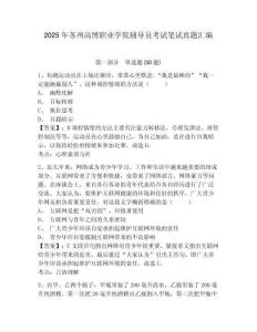 2025年蘇州高博職業學院輔導員考試筆試真題匯編及參考答案詳解