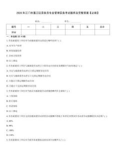 2024年江門市蓬江區勞務員專業管理實務考試題庫及完整答案【必刷】