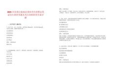 2025河北邢臺臨城縣事業單位招聘總筆試歷年典型考題及考點剖析附帶答案詳解