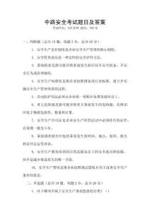 中路安全考試題目及答案