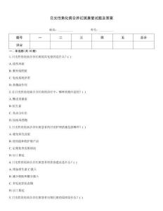 日光性角化病合并红斑康复试题及答案