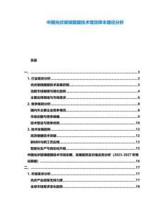 中國光伏玻璃鍍膜技術(shù)增效降本路徑分析