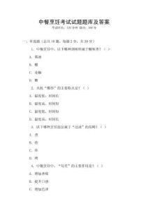 中餐烹飪考試試題題庫及答案