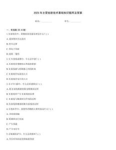 2025年主管放射技術基礎知識題庫及答案