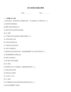 2025慈善法試題及答案