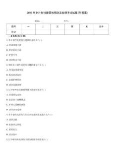 2025年非計劃性拔管的預防及處理考試試題(附答案)