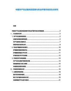 中國孕產(chǎn)婦過敏風(fēng)險管理與專業(yè)護理市場空白點研究