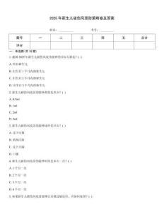 2025年新生兒破傷風預防策略卷及答案