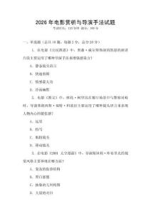 2026年電影賞析與導(dǎo)演手法試題