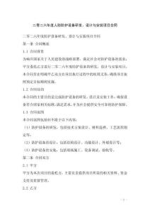 二零二六年度人防防護設備研發、設計與安裝項目合同