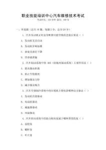 職業技能培訓中心汽車維修技術考試