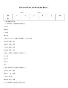 綏濱縣材料員考試題庫含完整答案【奪冠】