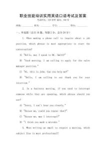 職業技能培訓實用英語口語考試及答案