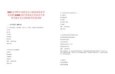 2025貴州黔東南凱里市衛健系統事業單位招聘01009崗位重新進行筆試歷年典型考題及考點剖析附帶答案詳解