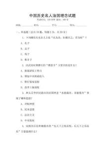 中國歷史名人治國理念試題