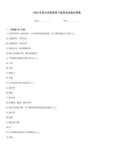 2025年度公共營養(yǎng)師三級考試試卷及答案