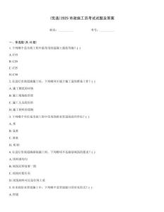 (優(yōu)選)2025市政施工員考試試題及答案