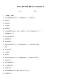 2025年頜面部惡性腫瘤綜合治療試題及答案