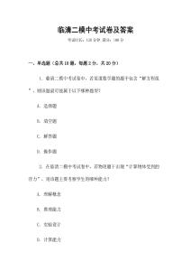 臨清二模中考試卷及答案