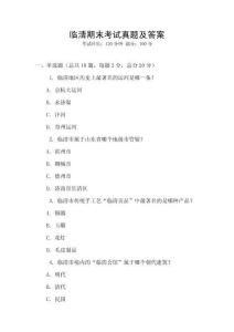 臨清期末考試真題及答案