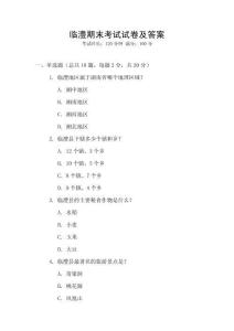 臨澧期末考試試卷及答案