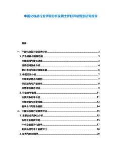 中國化妝品行業供需分析及男士護膚評估規劃研究報告