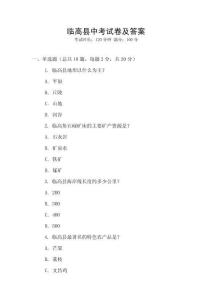 臨高縣中考試卷及答案