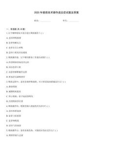 2025年吸痰技術操作適應癥試題及答案