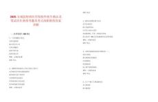 2025方城縣特招醫學院校畢業生確認及筆試歷年典型考題及考點剖析附帶答案詳解