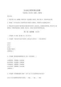 2024年火电电力职业鉴定真题及参考答案详解（轻巧夺冠）