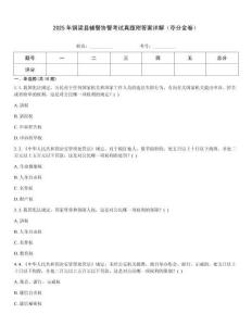 2025年銅梁縣輔警協(xié)警考試真題附答案詳解（奪分金卷）
