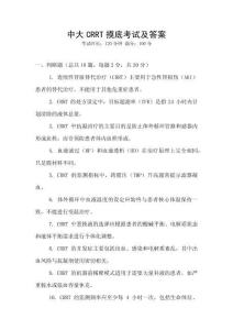 中大CRRT摸底考試及答案
