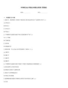 時事政治必考題必刷題及答案(完整版)