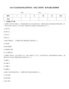 2025年注冊測繪師執業資格考試《測繪工程管理》備考試題及答案解析