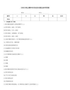(2025)粉塵爆炸專項(xiàng)培訓(xùn)試題及參考答案