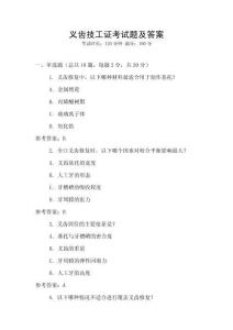 義齒技工證考試題及答案