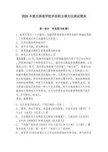 2026年重慶移通學院單招職業傾向性測試題庫及參考答案詳解