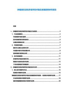腫瘤液態活檢多組學技術融合發展趨勢研究報告